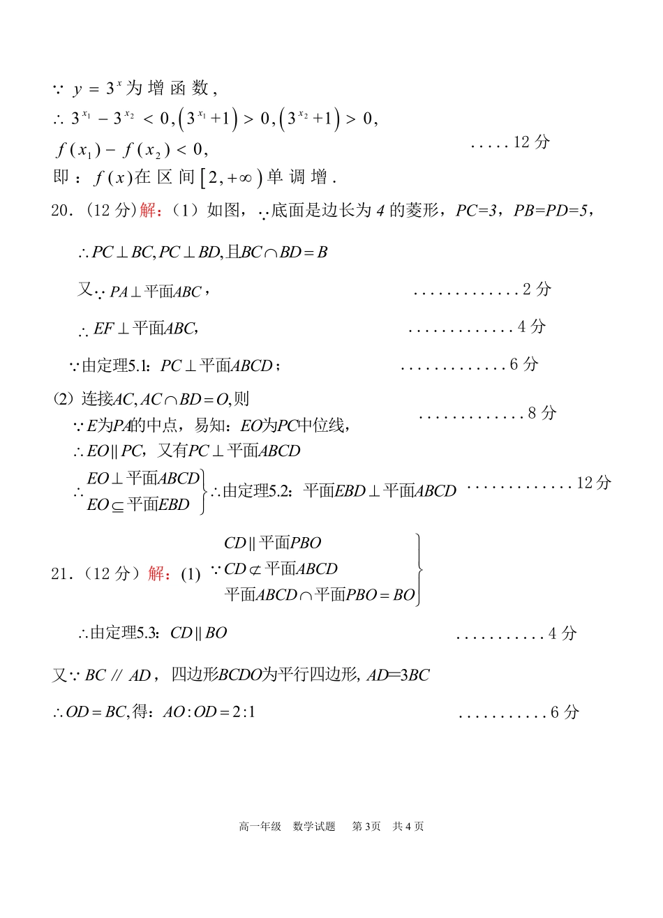 高一数学第三次月考考试卷答案_第3页