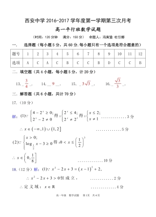 高一数学第三次月考考试卷答案