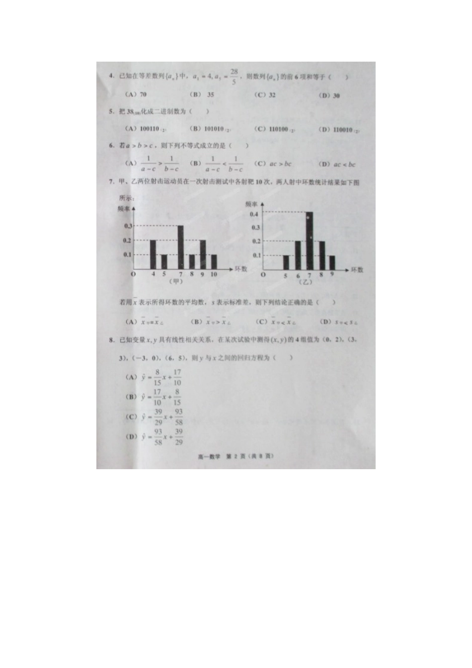 高一数学下学期期末考试考试卷(扫描版，无答案))考试卷_第2页