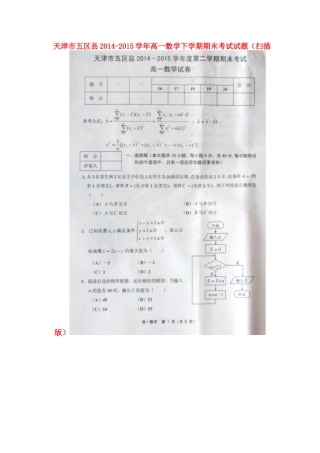 高一数学下学期期末考试考试卷(扫描版，无答案))考试卷