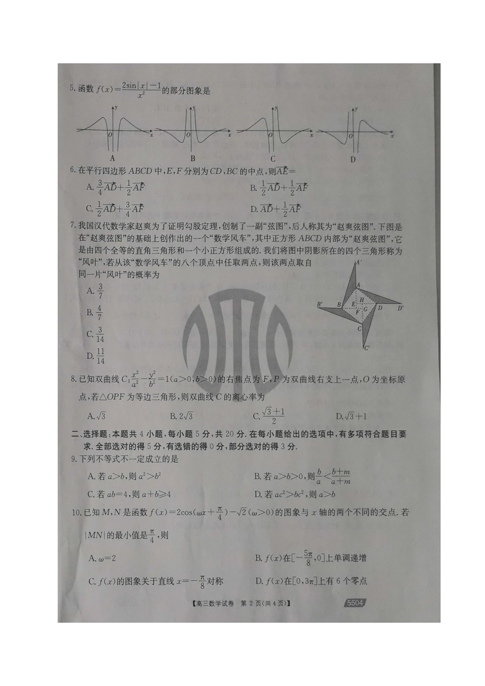 辽宁省朝阳市建平县高三数学9月联考考试卷(扫描版) 辽宁省朝阳市建平县届高三数学9月联考考试卷(扫描版) 辽宁省朝阳市建平县届高三数学9月联考考试卷(扫描版)_第2页