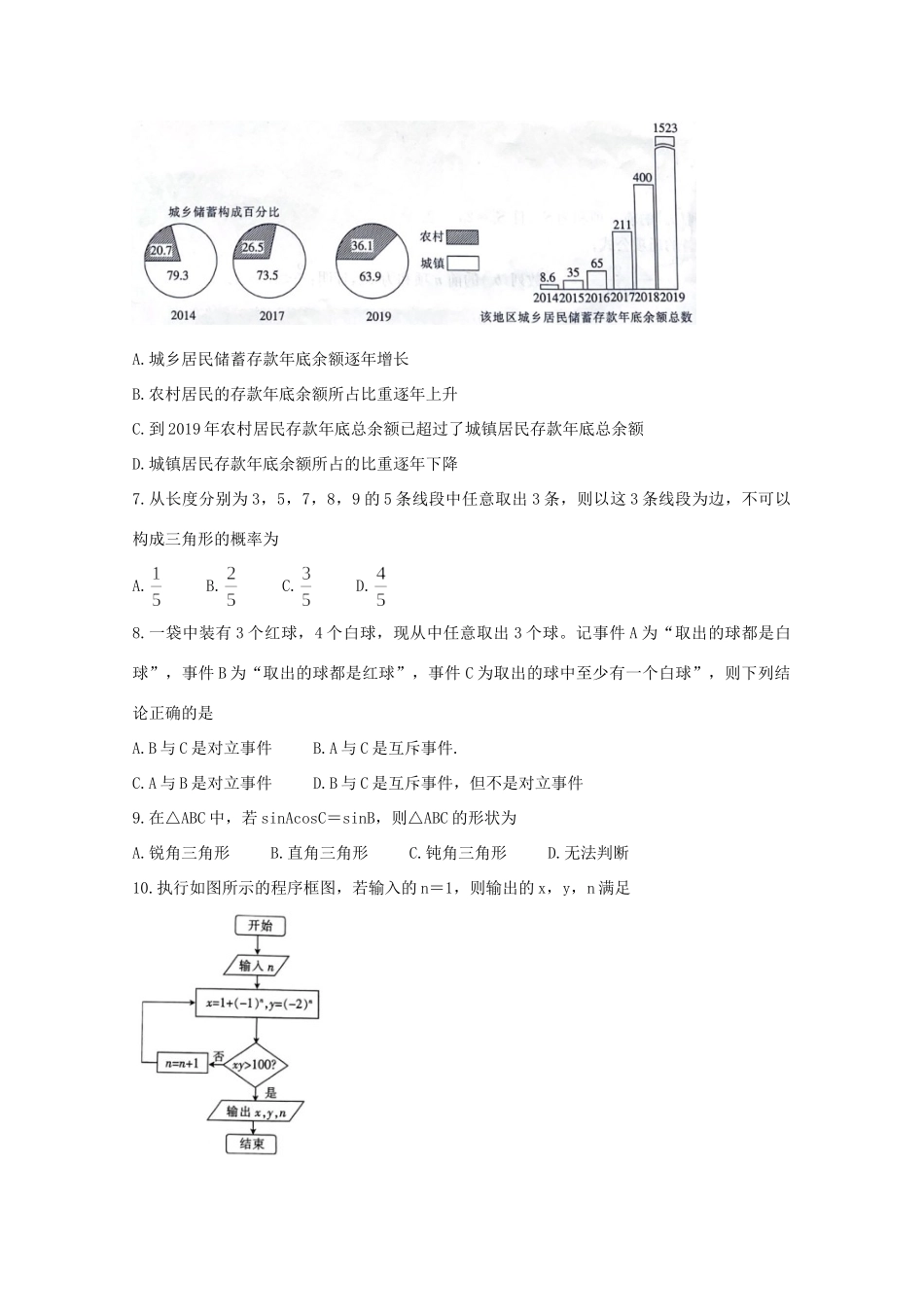 青海省海东市高一数学下学期期末联考考试卷_第2页