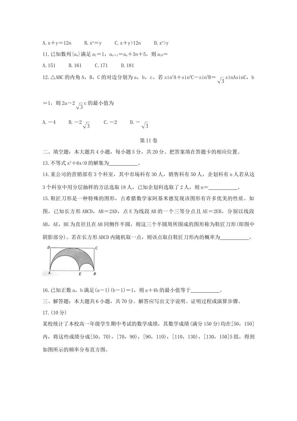 青海省海东市高一数学下学期期末联考考试卷_第3页