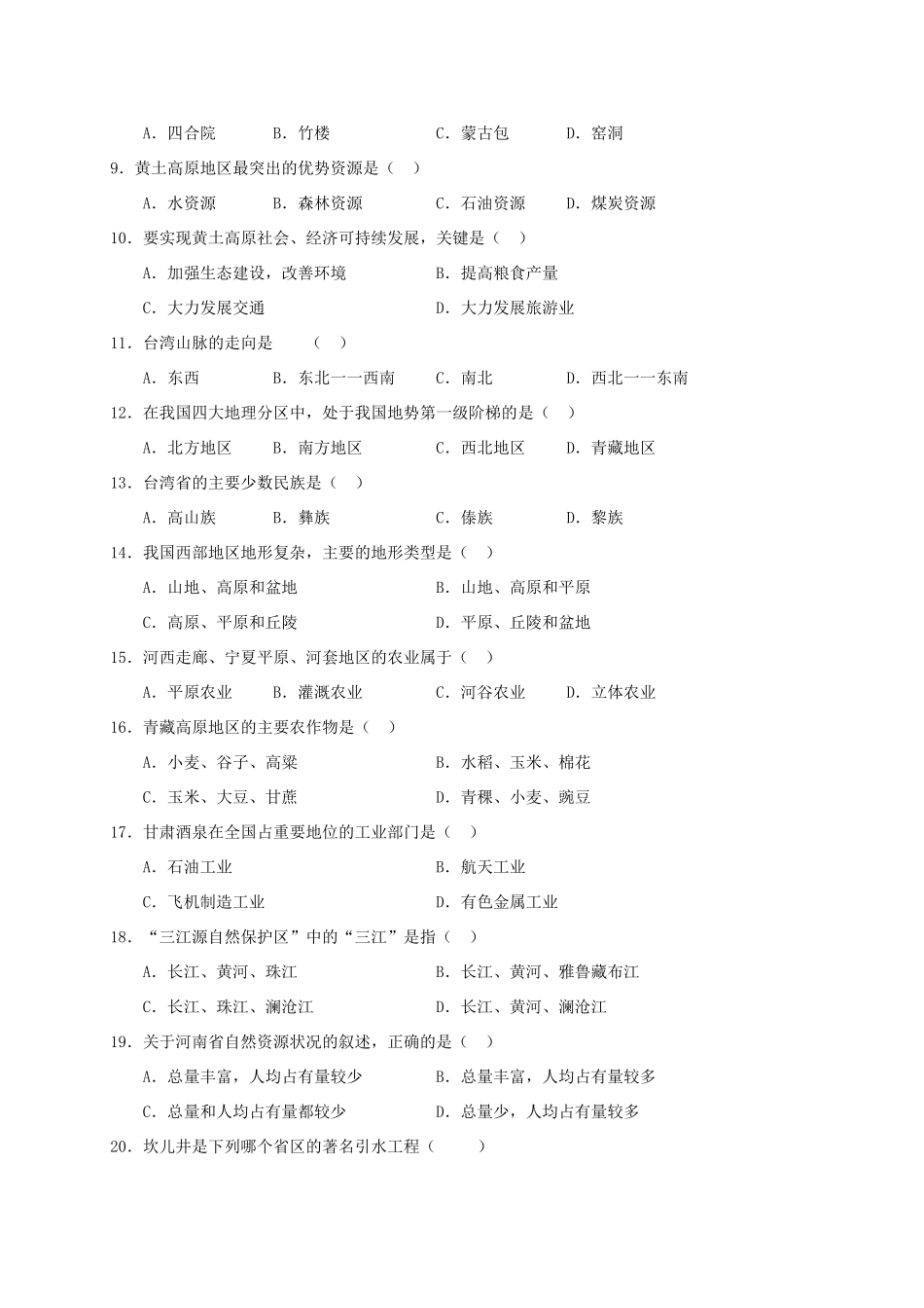 陕西省咸阳市三原县东郊片区 八年级地理下学期联考(第二学月)考试卷_第2页