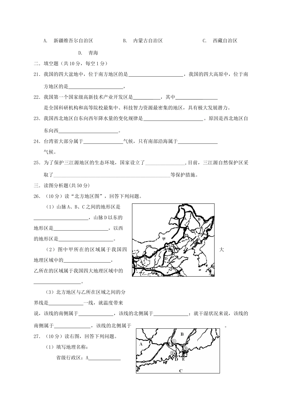 陕西省咸阳市三原县东郊片区 八年级地理下学期联考(第二学月)考试卷_第3页