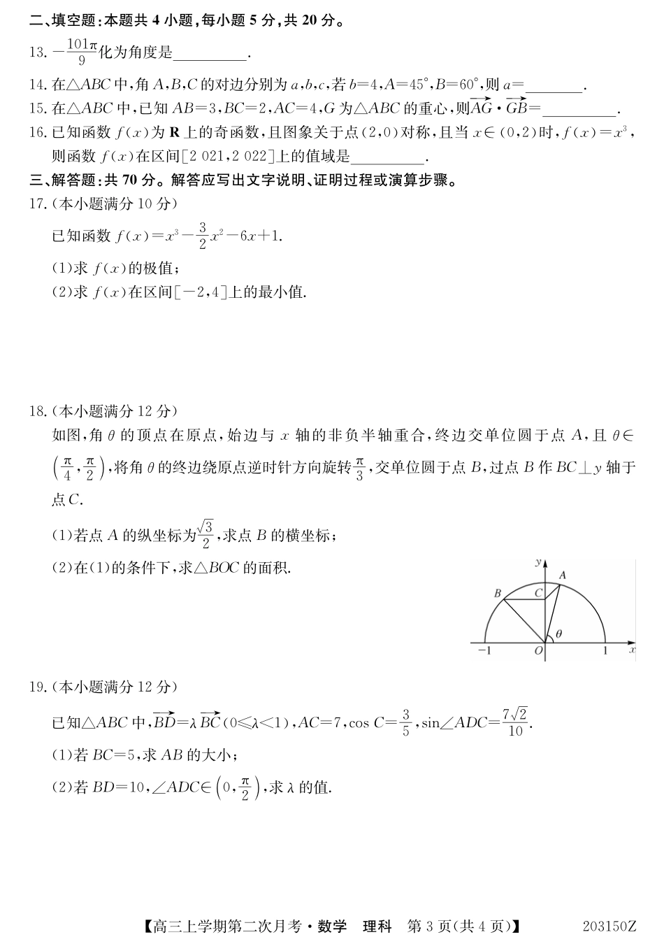 高三数学上学期第二次月考考试卷 理(PDF)考试卷_第3页