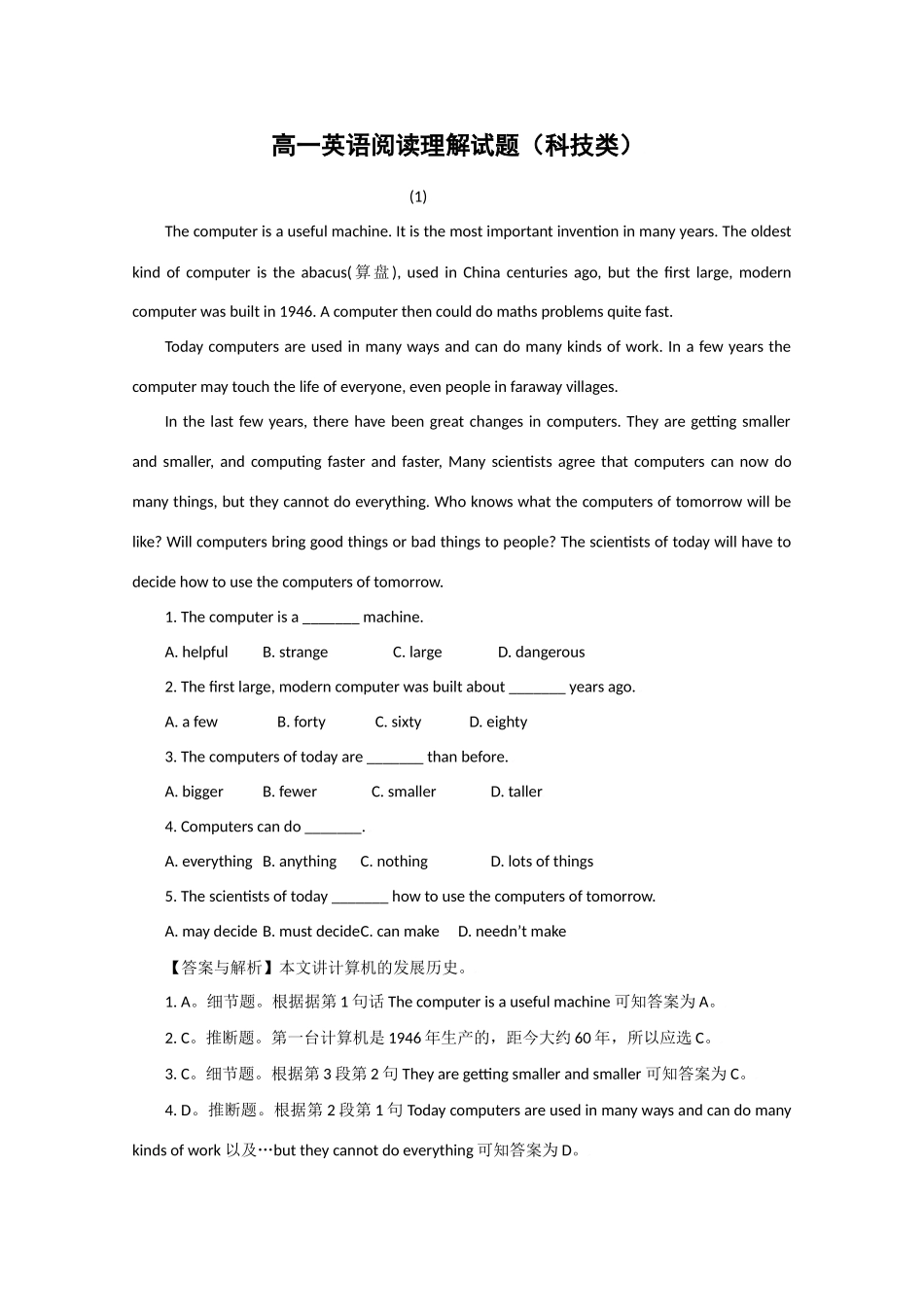 高一英语阅读理解考试卷(教育类)1考试卷_第1页