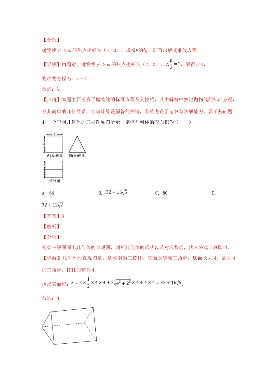 陕西省高三数学第一次模拟联考考试卷 理考试卷_第2页