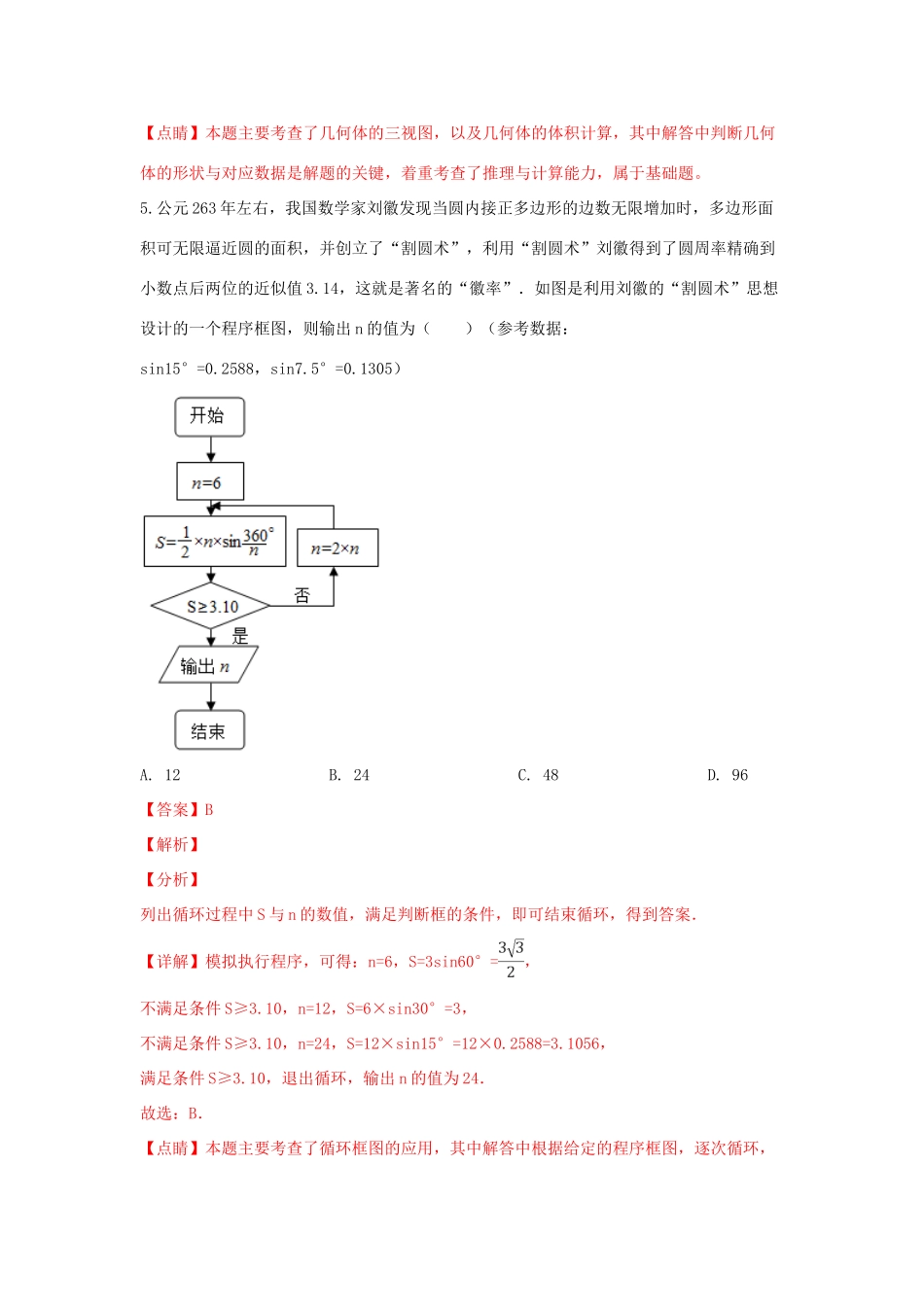 陕西省高三数学第一次模拟联考考试卷 理考试卷_第3页