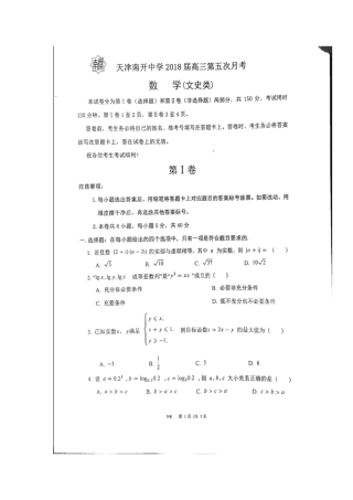 高三数学下学期第五次月考考试卷 文(扫描版)考试卷