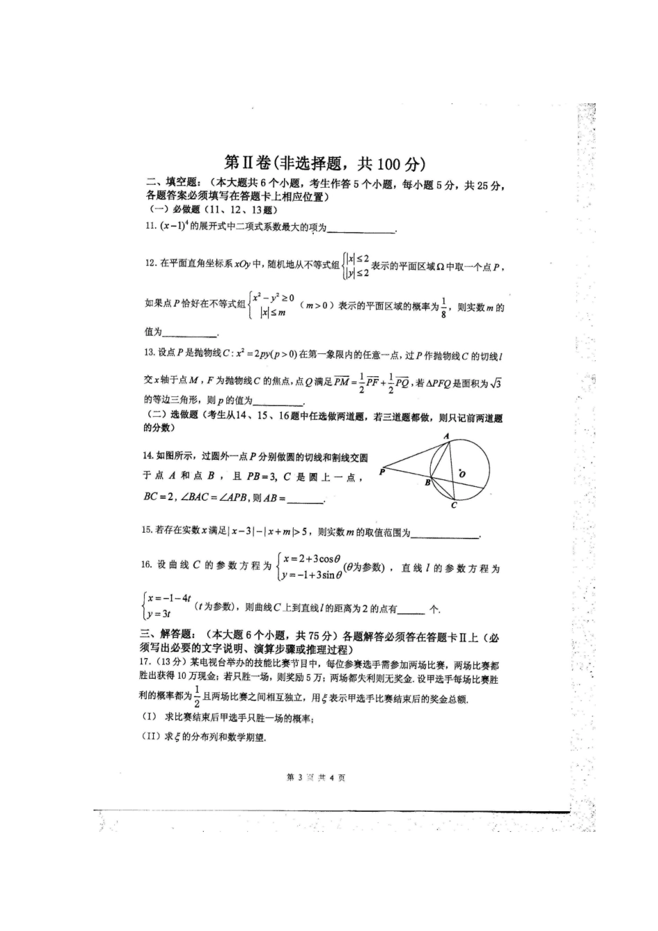 重庆市高三数学3月月考 理(扫描版)考试卷_第3页