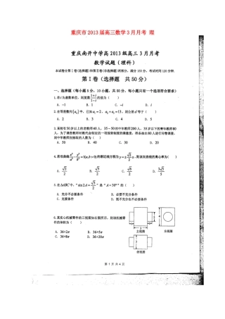 重庆市高三数学3月月考 理(扫描版)考试卷