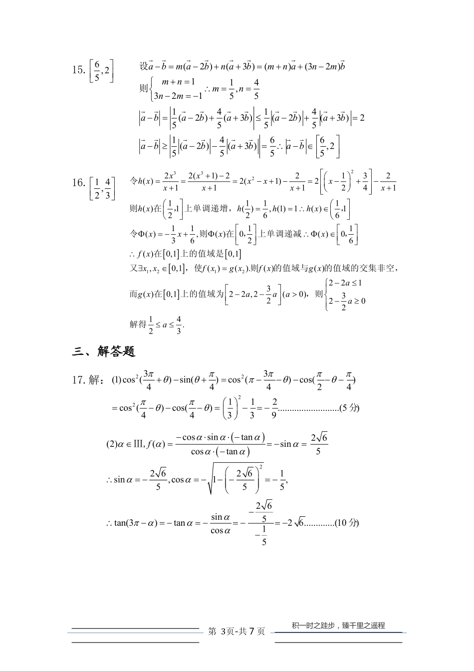 高一数学3月月考考试卷(PDF)答案_第3页