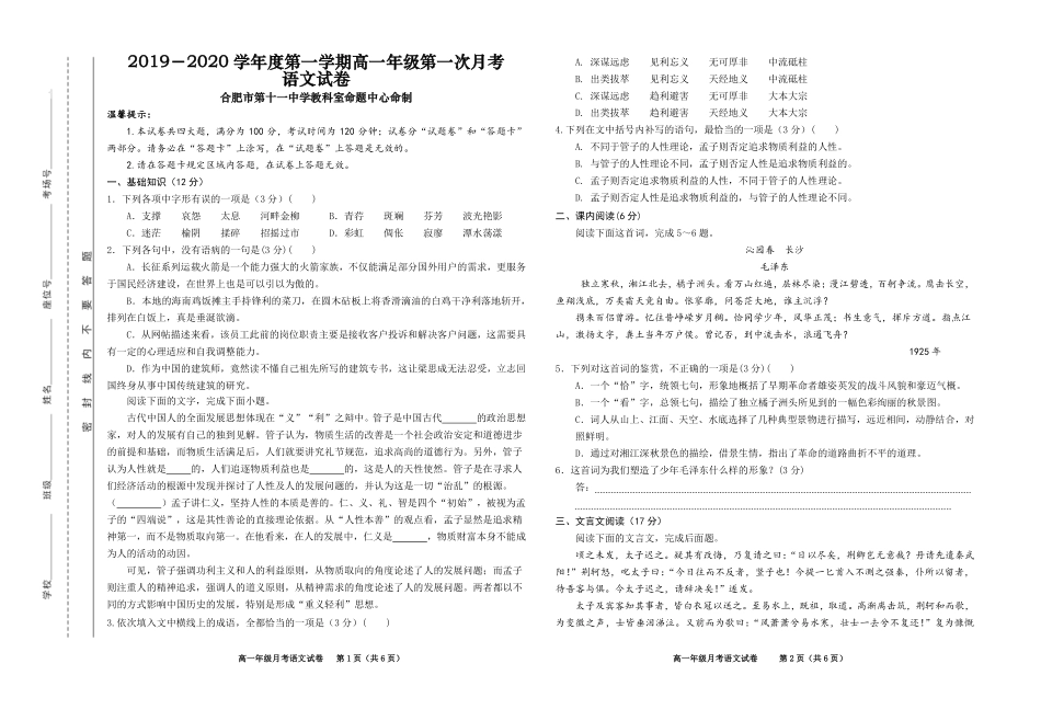 高一语文9月月考考试卷(PDF)_第1页