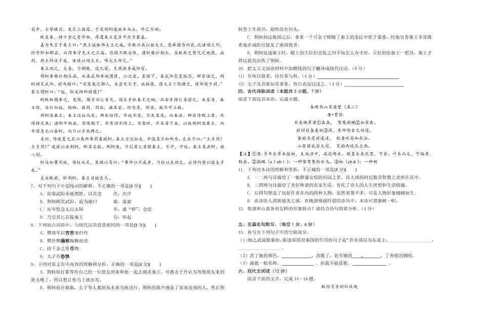 高一语文9月月考考试卷(PDF)_第2页