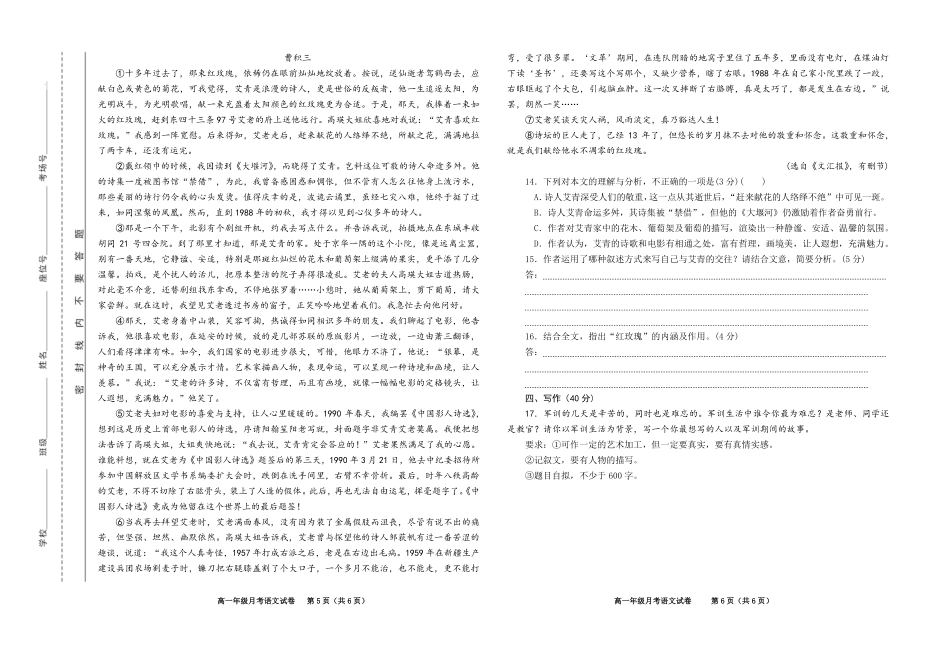 高一语文9月月考考试卷(PDF)_第3页
