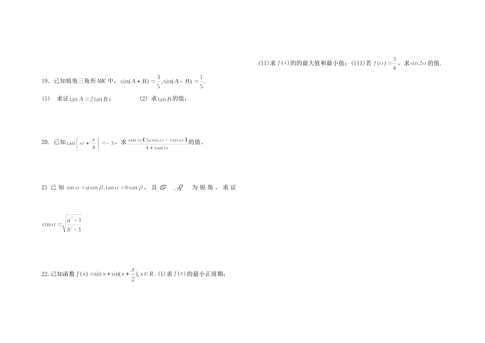 高三数学总复习 三角函数基础测考试卷(六)(无答案)考试卷_第3页