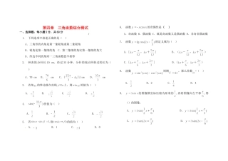 高三数学总复习 三角函数基础测考试卷(六)(无答案)考试卷