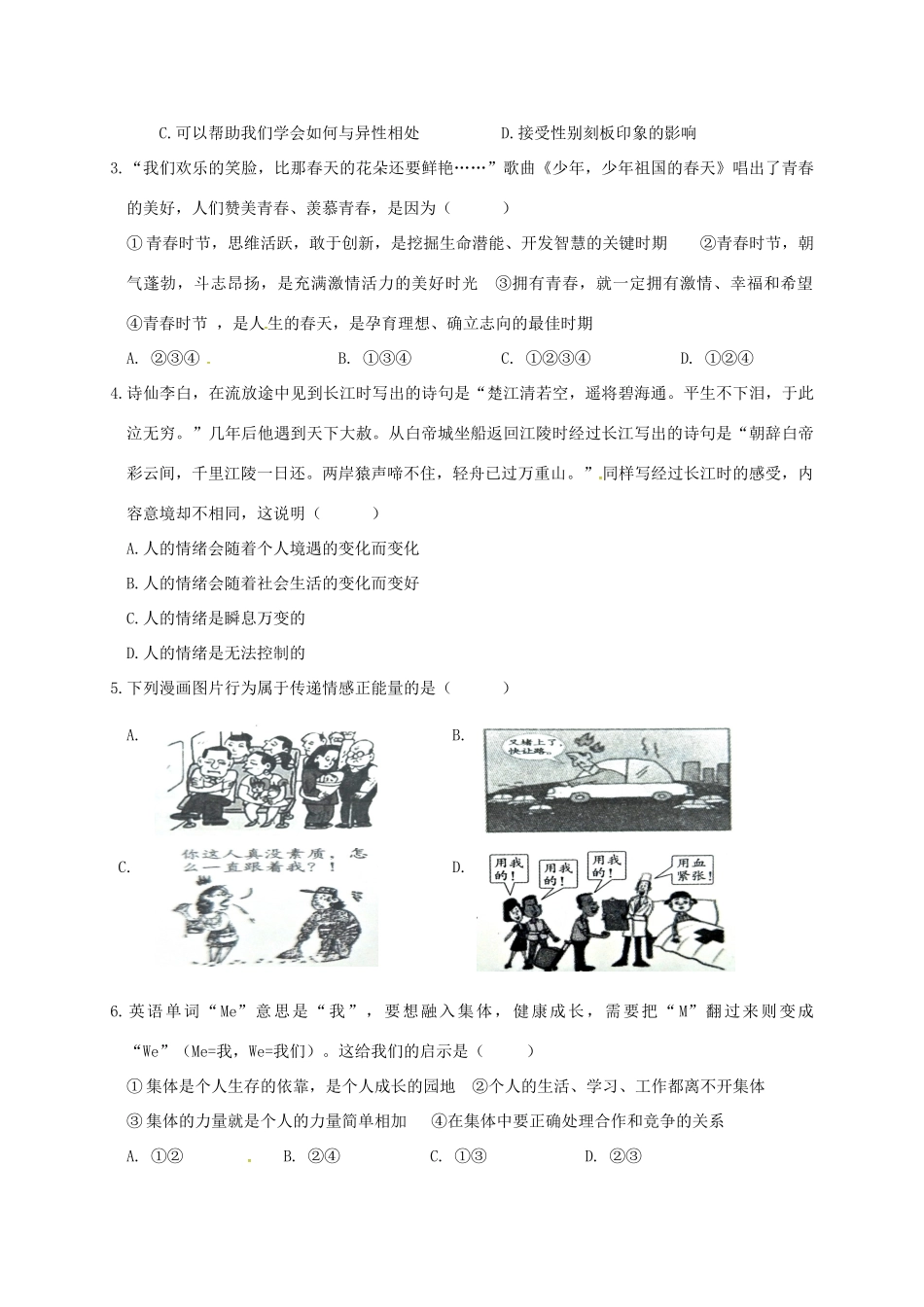 重庆市 八年级政治上学期开学摸底考试卷 新人教版考试卷_第2页