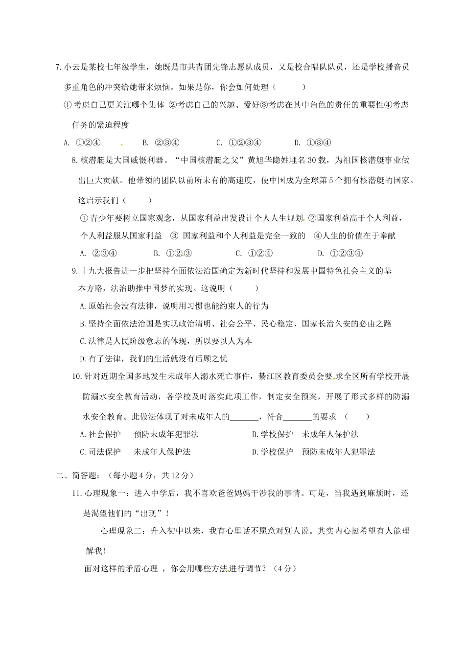 重庆市 八年级政治上学期开学摸底考试卷 新人教版考试卷_第3页