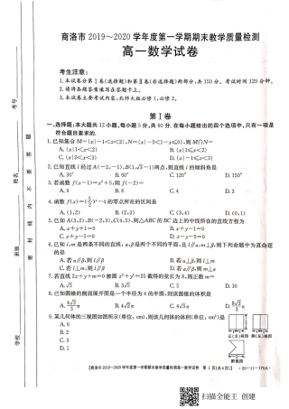 高一数学上学期期末教学质量检测考试卷(PDF) 陕西省商洛市高一数学上学期期末教学质量检测考试卷(PDF)