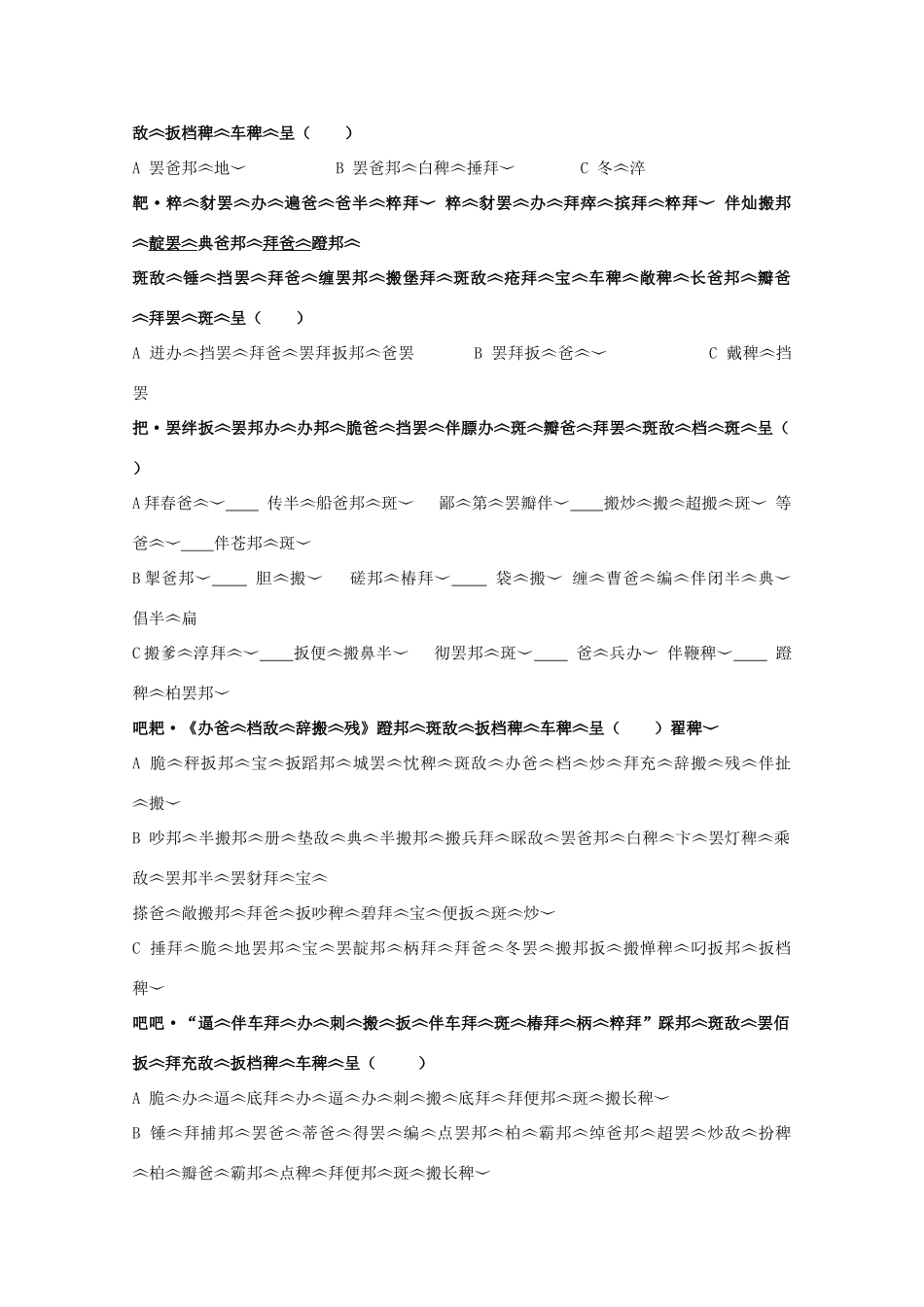 西藏日喀则市 高二藏文上学期期中考试卷(无答案)考试卷_第2页