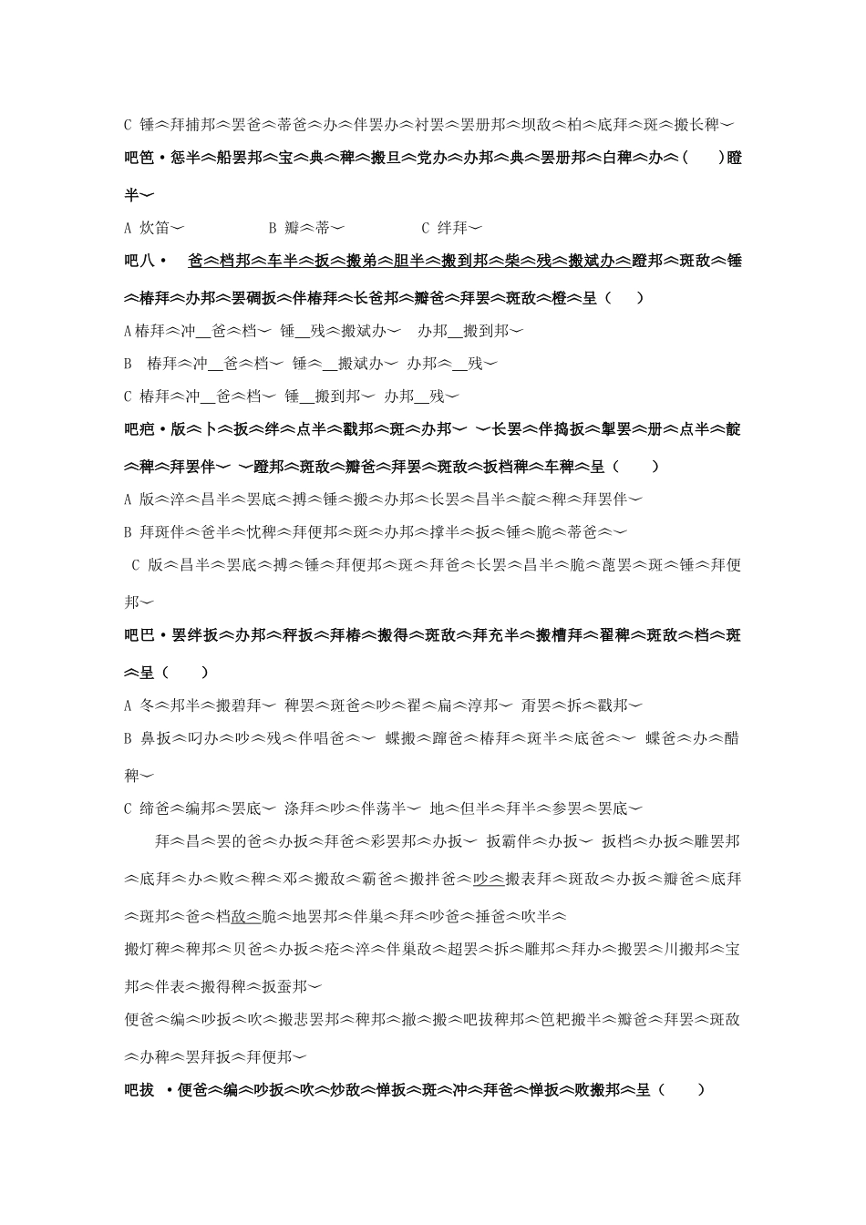 西藏日喀则市 高二藏文上学期期中考试卷(无答案)考试卷_第3页