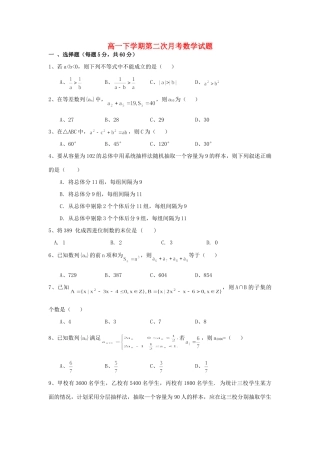 青海省青海师大二附中高一数学下学期第二次月考考试卷(无答案)新人教A版考试卷