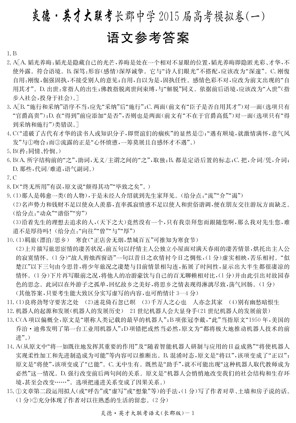 语文简易答案考试卷_第1页