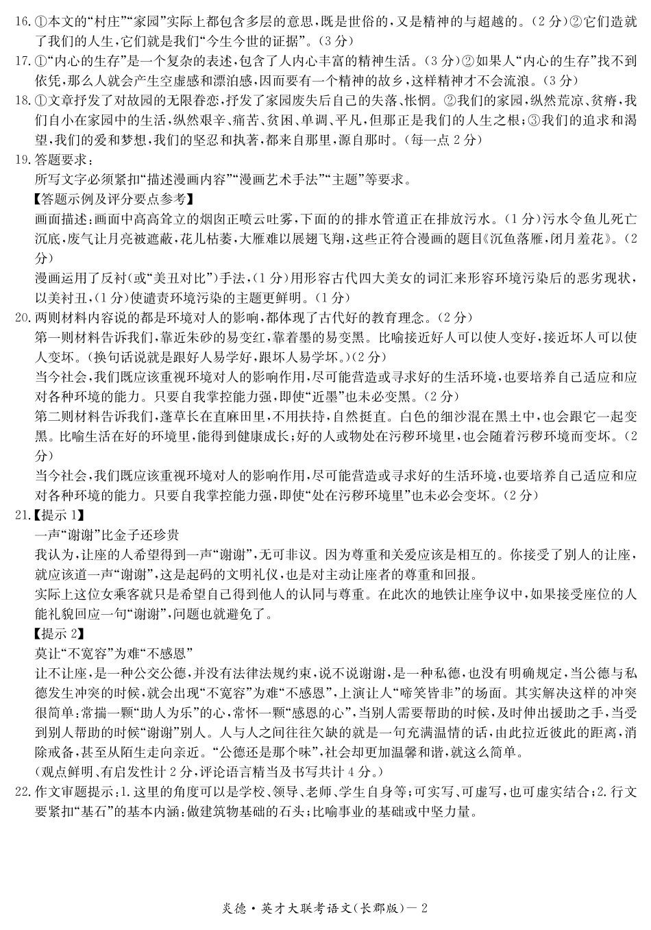 语文简易答案考试卷_第2页