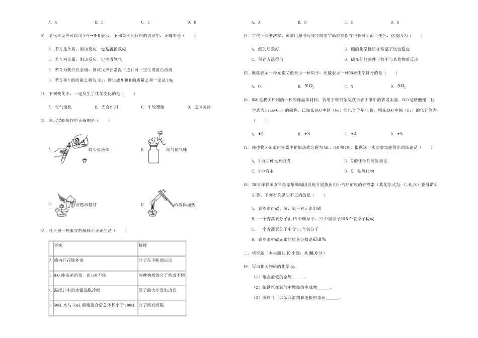 贵州省黔南州罗甸县九年级化学上学期期末试卷考试卷_第2页