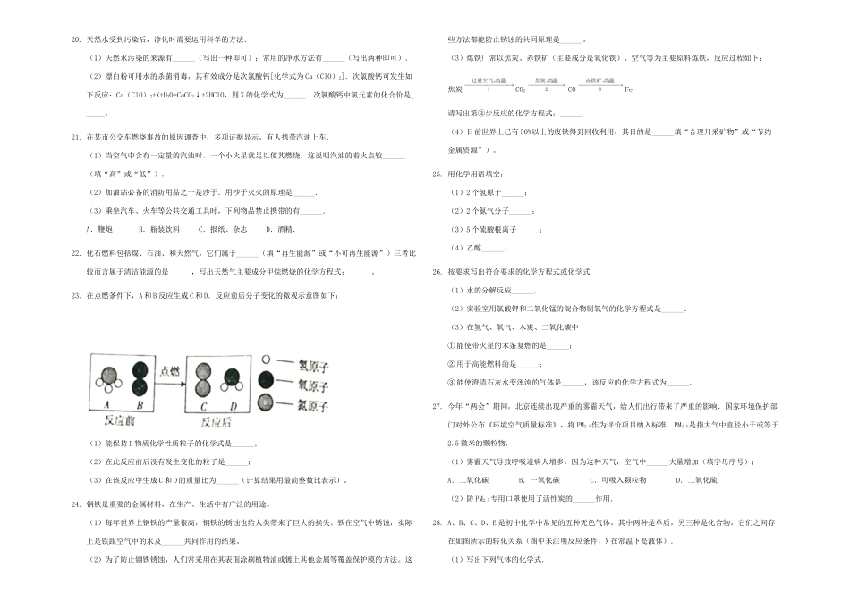 贵州省黔南州罗甸县九年级化学上学期期末试卷考试卷_第3页