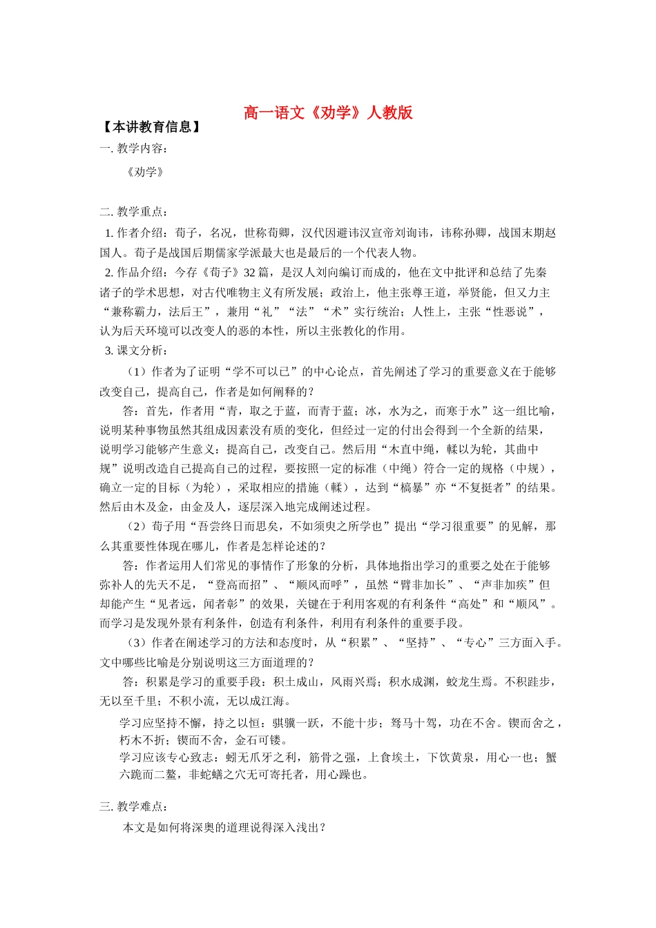 高一语文(劝学)人教版知识精讲考试卷_第1页