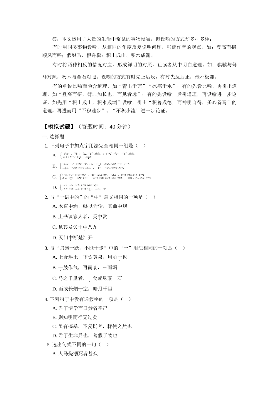 高一语文(劝学)人教版知识精讲考试卷_第2页