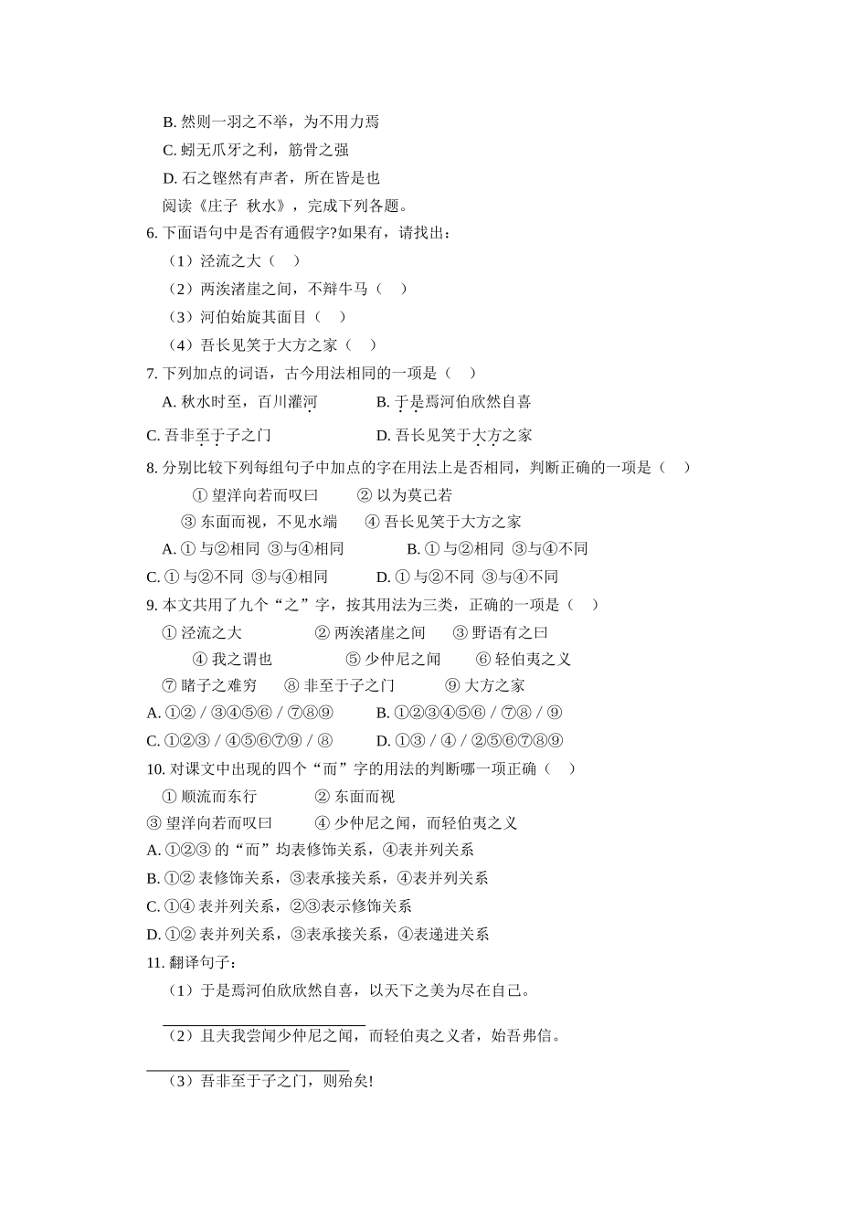 高一语文(劝学)人教版知识精讲考试卷_第3页