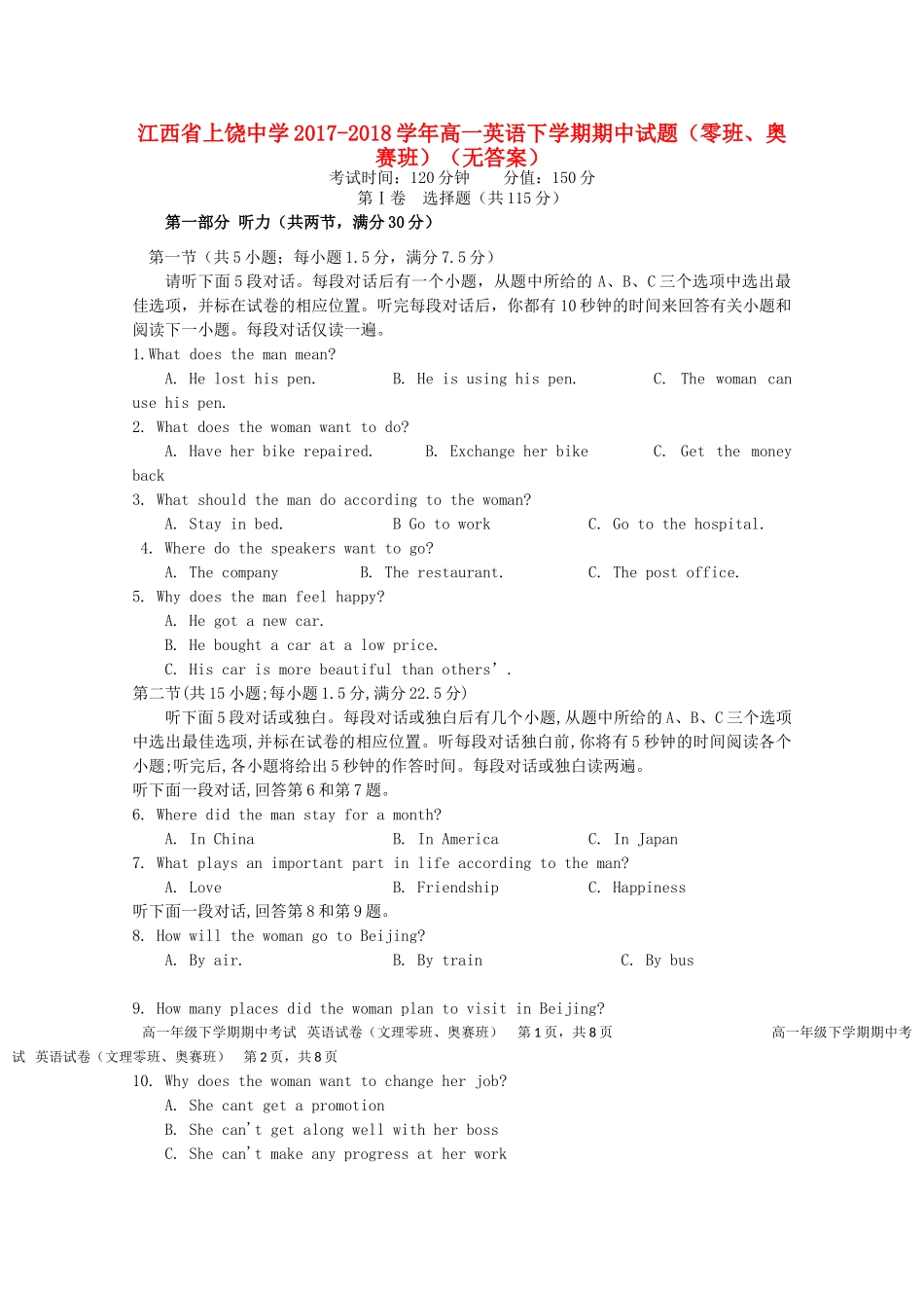 高一英语下学期期中考试卷(零班、奥赛班)(无答案)考试卷_第1页