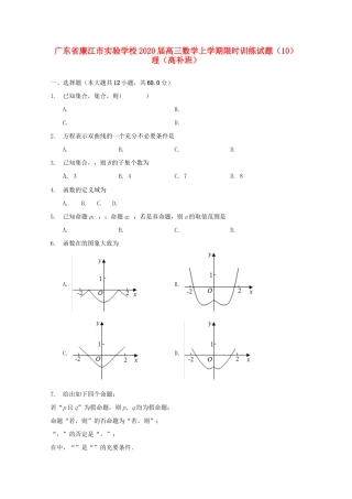 高三数学上学期限时训练考试卷(10)理(高补班)考试卷