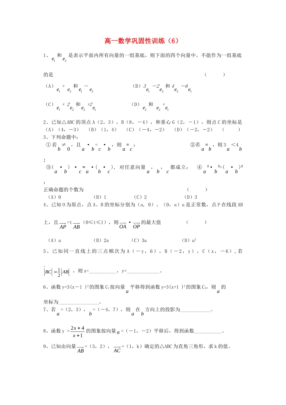 高一数学 巩固性训练6考试卷_第1页