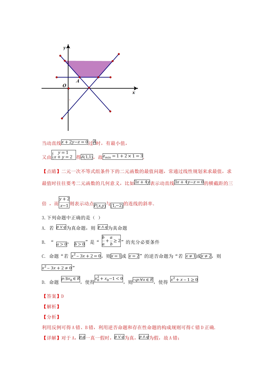 高三数学上学期第三次月考考试卷 文(含解析)考试卷_第2页