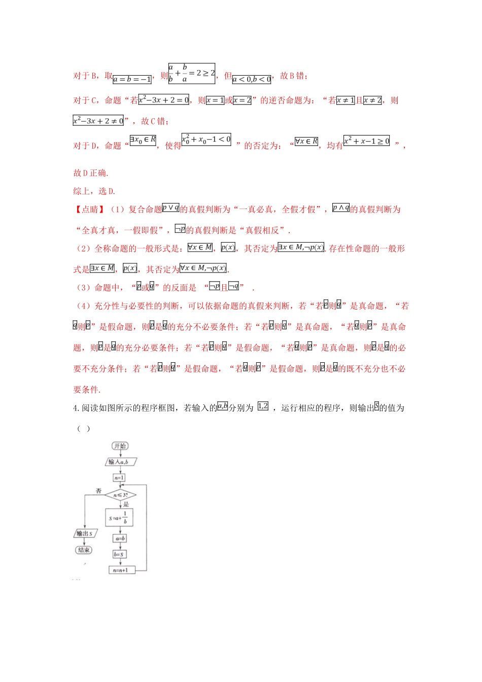 高三数学上学期第三次月考考试卷 文(含解析)考试卷_第3页