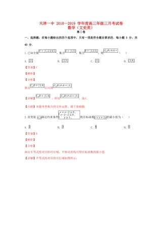 高三数学上学期第三次月考考试卷 文(含解析)考试卷