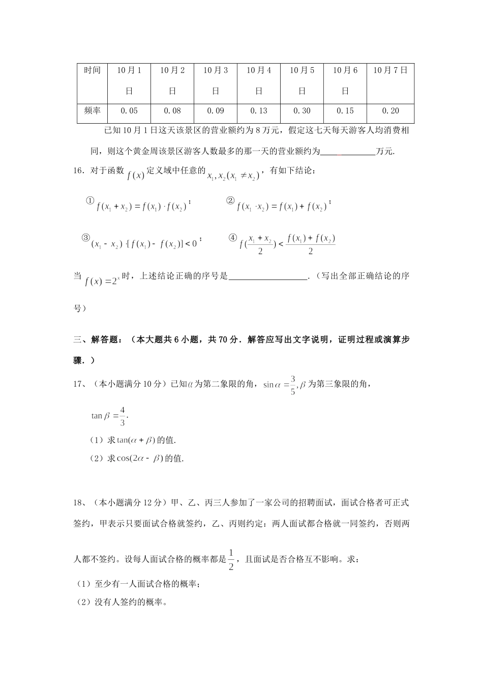 高三数学10月月考 文 旧人教版考试卷_第3页