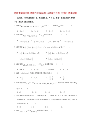 高三数学10月月考 文 旧人教版考试卷