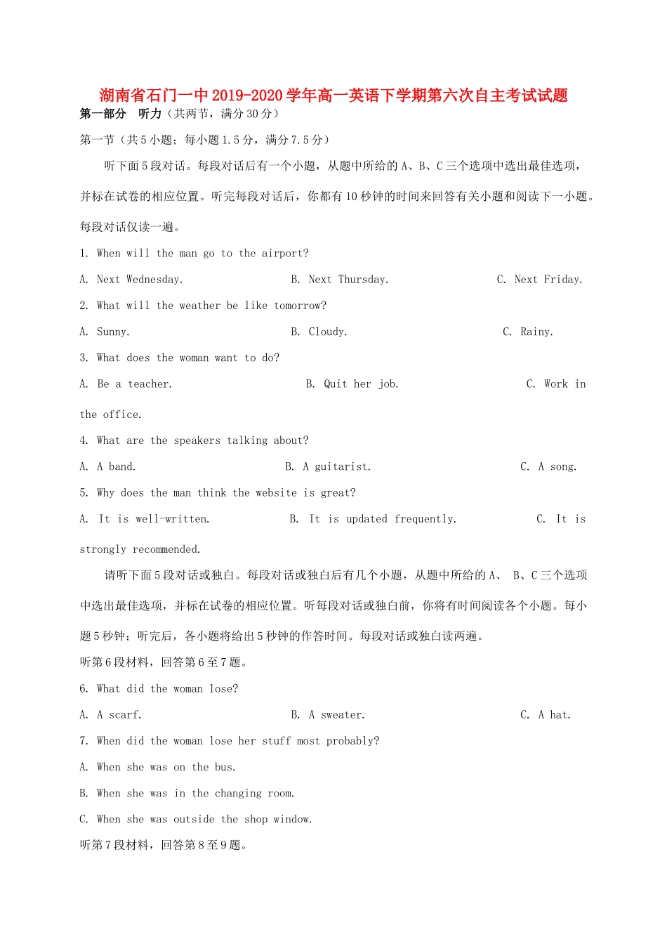 高一英语下学期第六次自主考试考试卷_第1页