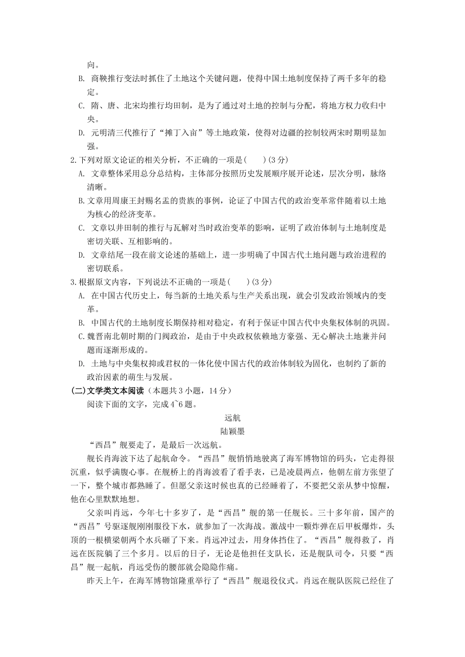 高一语文上学期第二次质量检测12月考试卷无答案考试卷_第2页