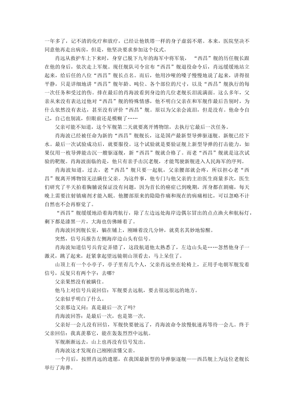 高一语文上学期第二次质量检测12月考试卷无答案考试卷_第3页