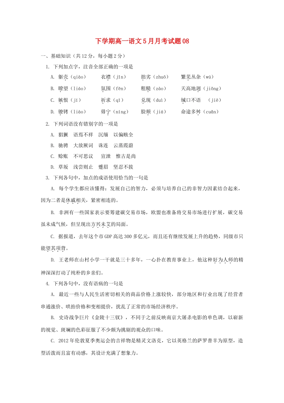 高一语文下学期5月月考考试卷8考试卷_第1页