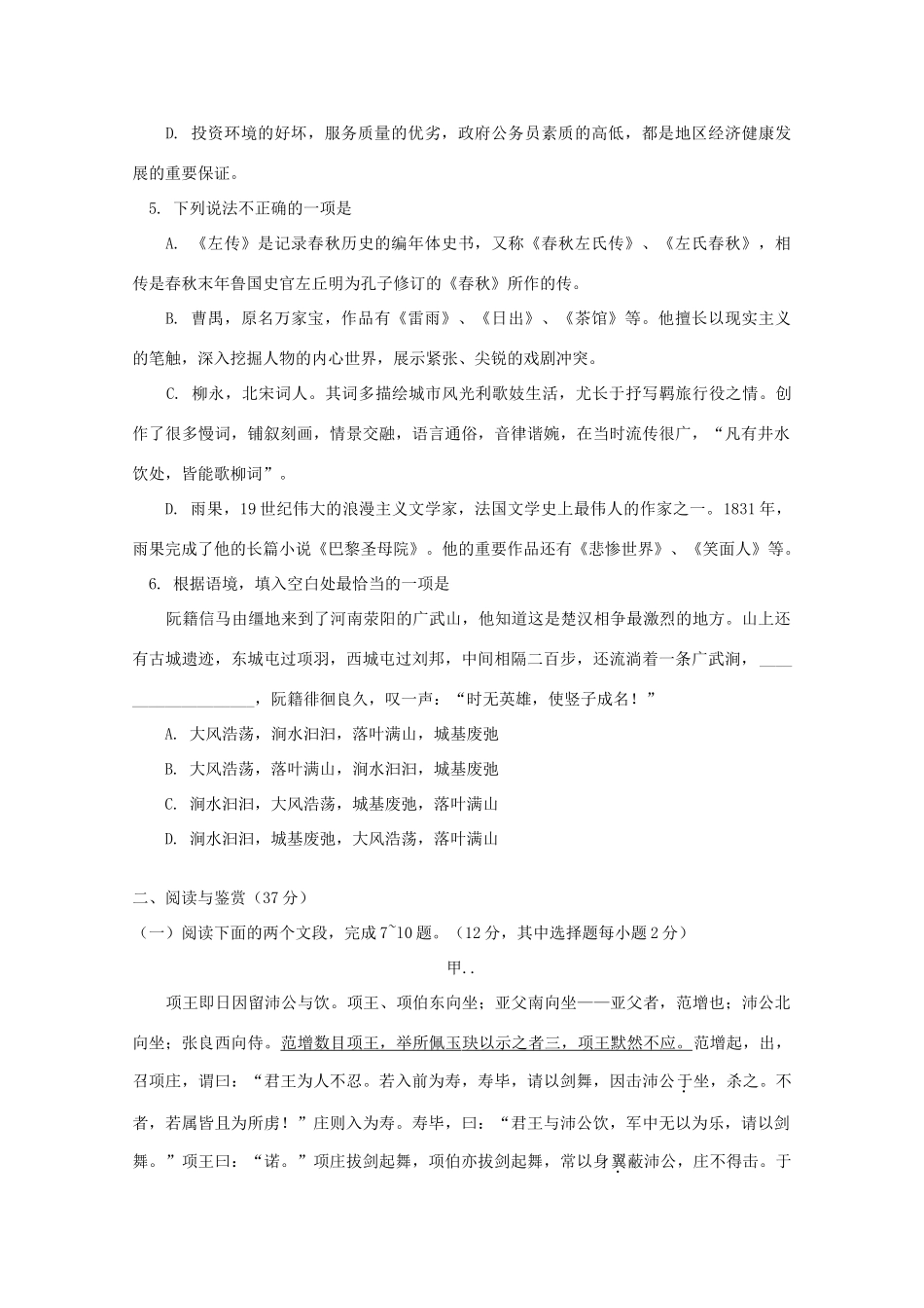 高一语文下学期5月月考考试卷8考试卷_第2页