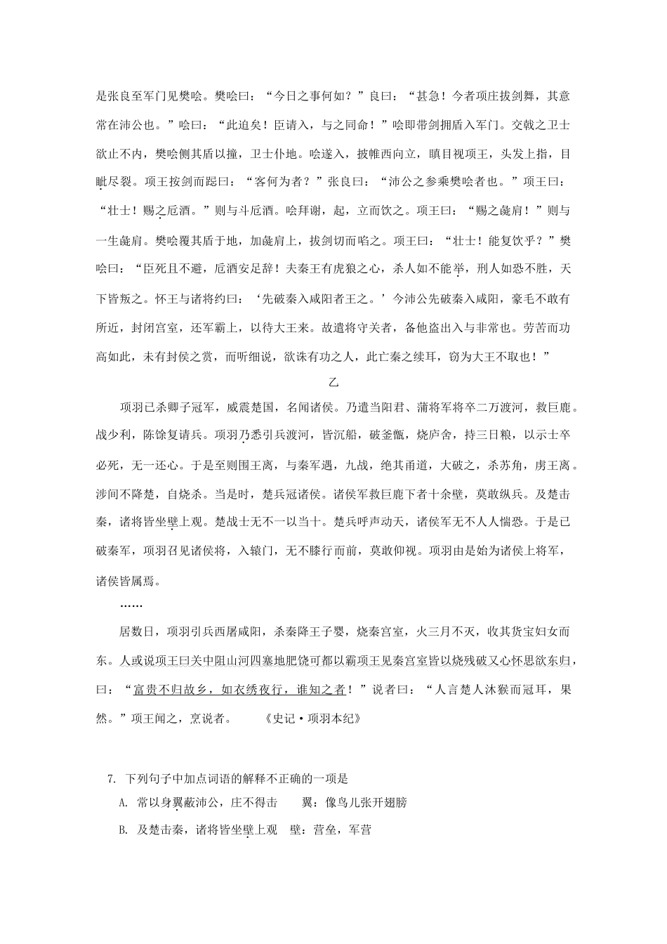 高一语文下学期5月月考考试卷8考试卷_第3页