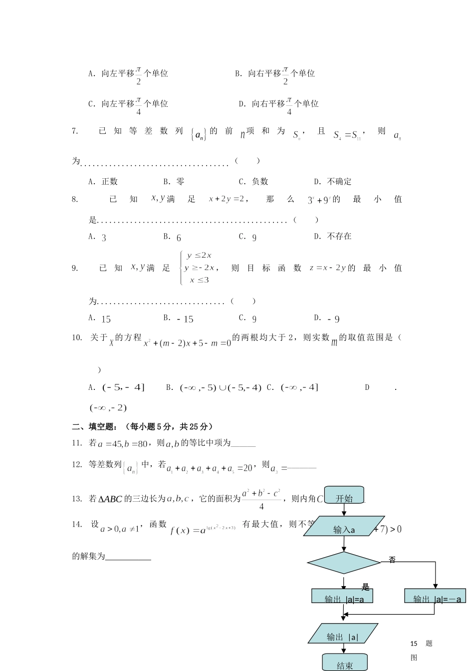 重庆市酉阳一中高一数学下学期期中考试卷 文(无答案)新人教A版考试卷_第2页